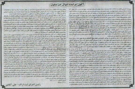 مزایده,مزایده کلاسه 9300326 ششدانگ دو دستگاه اپارتمان غیرمنقول