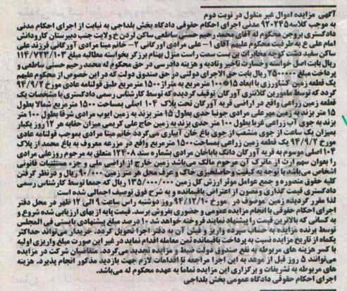 مزایده,مزایده کلاسه 920245 زمین کشاورزی با ابعاد 15*100 نوبت دوم 