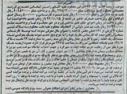 مزایده,مزایده کلاسه 930291 ملک ششدانگ زمین با کاربری حمل و نقل