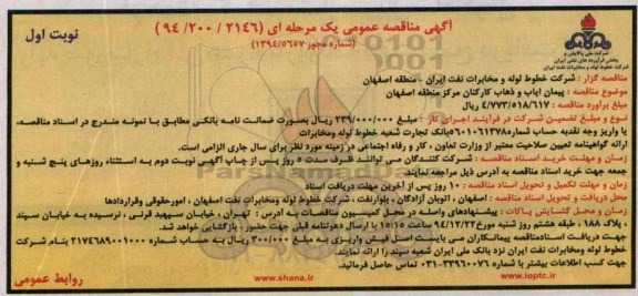 آگهی مناقصه عمومی یک مرحله ای,مناقصه پیمان ایاب و ذهاب کارکنان مرکز منطقه اصفهان 