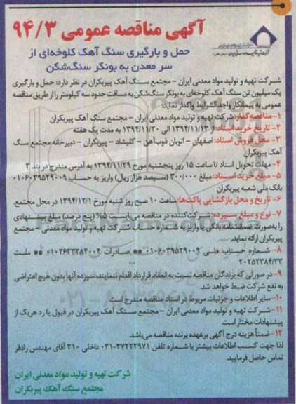 مناقصه , مناقصه حمل و بارگیری سنگ آهک کلوخه ای از سرمعدن به بونکر سنگ شکن