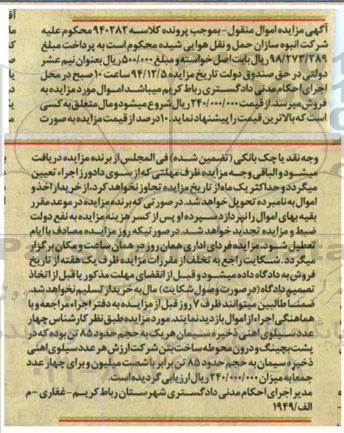 مزایده,مزایده چهار عدد سیلوی آهنی ذخیره سیمان