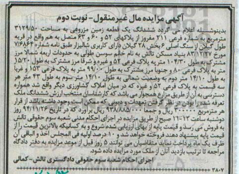 مزایده,مزایده ششدانگ یک قطعه زمین مزروعی قریه طول گیلان