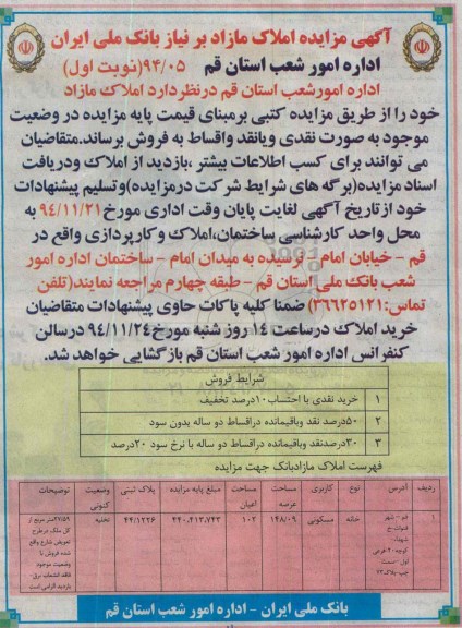مزایده,مزایده خانه مسکونی با 27/59متر از کل ملک در طرع تعویض شارع