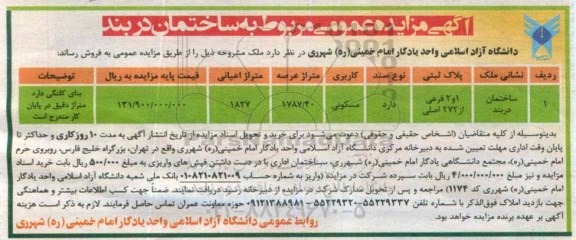 مناقصه , مناقصه در زمینه صادرات میوه ، سفی جات ، خشکبار و فرآورده های غذایی 