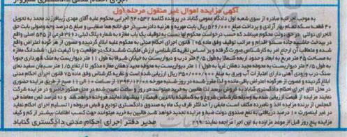 مزایده,مزایده کلاسه 940532 یکباب مغازه چهل و پنج متر مرحله اول