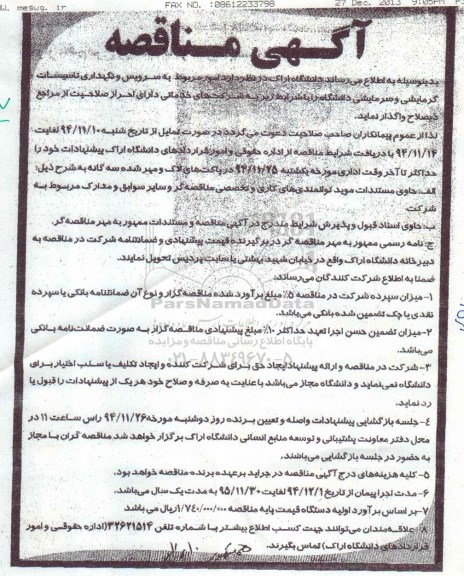 مناقصه ,مناقصه امور مربوط به سرویس و نگهداری تاسیسات گرمایشی و سرمایشی دانشگاه 