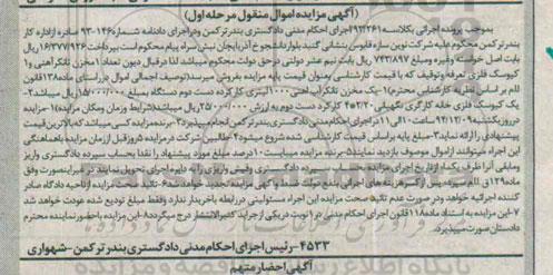 مزایده,مزایده یک مخزن تانکر آب آهنی