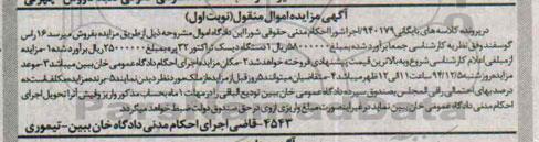 مزایده,مزایده یک دستگاه دیسک تراکتور 32 پره 