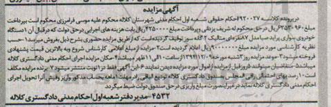 مزایده,مزایده یک دستگاه خودروی سواری پراید صبا