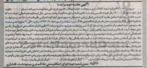 مزایده,مزایده پرونده 940151 یک قطعه زمین دو هزار متر جلسه دوم  
