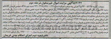 مزایده,مزایده کلاسه 940052/45 فروش 80000متر از ششدانگ عرصه و اعیان پلاک بخش سیزده مرحله دوم
