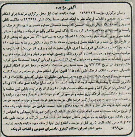 مزایده,مزایده پلاک ثبتی 49/3941 واقع در زیباشهر