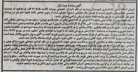 مزایده,مزایده کلاسه 940515 الف مال توقیفی زمین نوبت اول