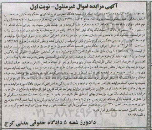 مزایده,مزایده احداث مجتمع مسکونی 5 واحدی نوبت اول