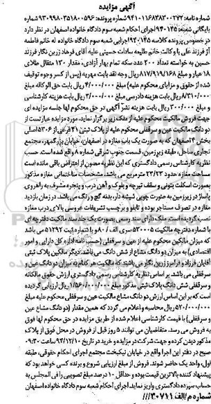 مزایده,مزایده کلاسه 940145 دو دانگ مالکیت عین و سرقفلی