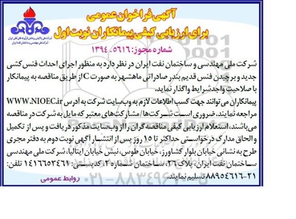 آگهی فراخوان عمومی ,فراخوان اجرای احداث فنس کشی جدید و برچیدن فنس قدیم بندر صادراتی