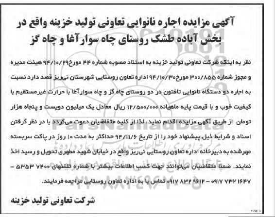 آگهی مزایده ،آگهی مزایده اجاره نانوایی