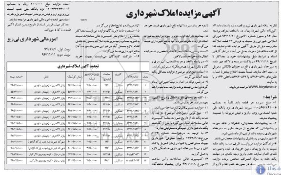 مزایده,مزایده فروش 13 قطعه املاک کاربری مسکونی نوبت دوم 