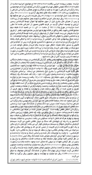 مزایده,مزایده کلاسه 930238/282 اپارتمان جنوب طبقه اول واقع در تهرانپارس
