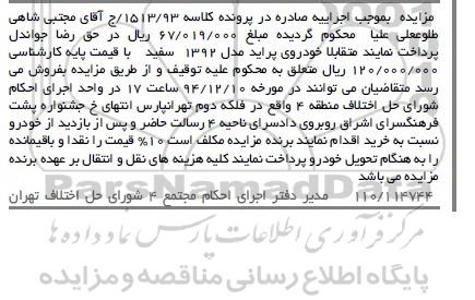 مزایده , مزایده خودروی پراید مدل 1392 سفید