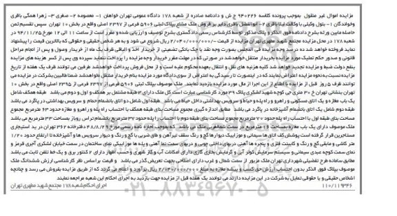 مزایده,مزایده کلاسه 940226 ملک دارای سه طبقه مشتمل بر همکف اول و دوم