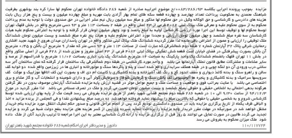 مزایده,مزایده کلاسه 0083/286/93 پلاک ثبتی 4082 فرعی از چهل و سه اصلی طبقه2