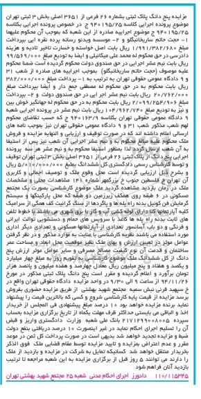مزایده,مزایده 5 دانگ پلاک ثبتی کلاسه 940195/25