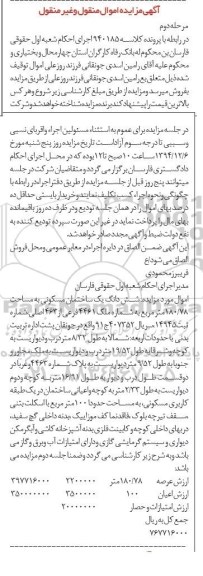 مزایده,مزایده کلاسه 940185 ششدانگ ساختمان مساحت 180/78متر مرحله دوم  