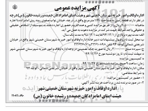 مزایده , مزایده اجاره قطعه زمین به مساحت 1140 متر مربع
