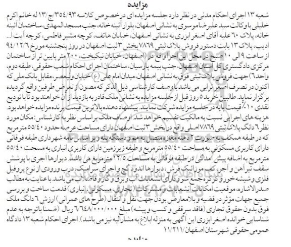 مزایده,مزایده کلاسه 13/354/93 ملک در همکف به صورت دو دهنه مغازه متصل به هم و دستگاه پله