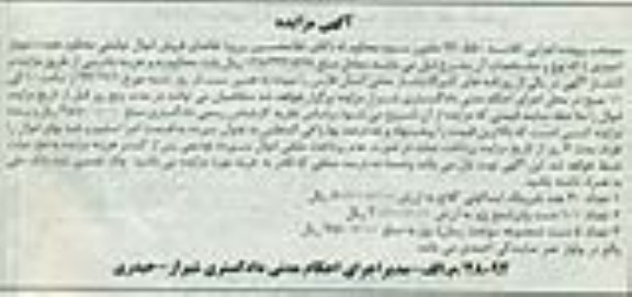 آگهی مزایده,مزایده تعداد 40 عدد بلبرینگ ایساکوئی  