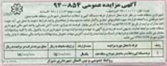 آگهی مزایده عمومی, مزایده واگذاری محل استقرار غرفه دستگاه کپی و تنقلات