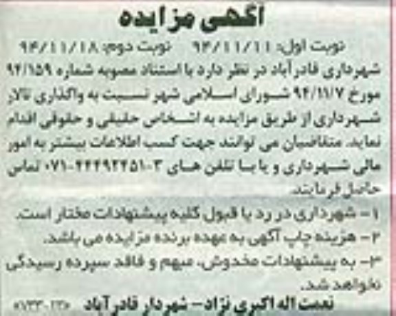 آگهی مزایده , مزایده واگذاری تالار شهرداری