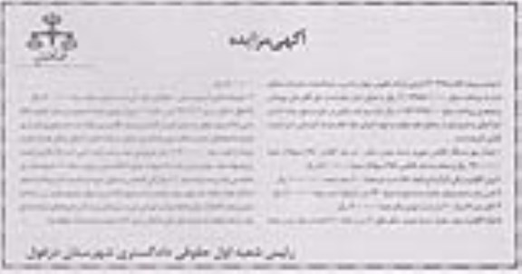آگهی مزایده , مزایده فروش انواع کانکس ، ورق گالوانیزه رنگی (کرکره ای)...