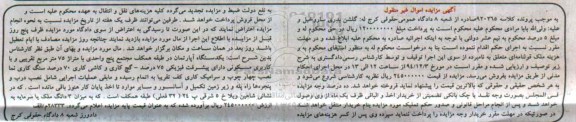 مزایده,مزایده کلاسه 920265 اپارتمان طبقه همکف مجتمع5 واحدی 75متر