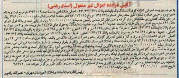 مزایده,مزایده یکبابخانه 394.09متر پلاک 43/34/437