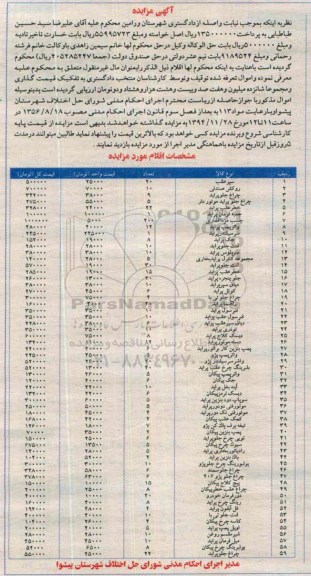 مزایده,مزایده سپرعقب ، روکش صندلی ، چراغ جلو پراید.....