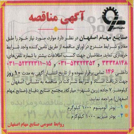 آگهی مناقصه,مناقصه پودر آلومینیوم ...