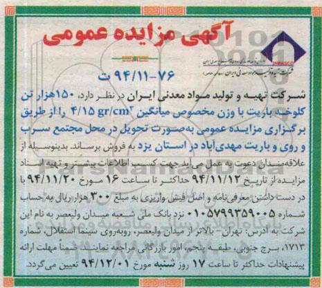 مزایده عمومی , مزایده عمومی 150هزارتن کلوخه باریت با وزن مخصوص میانگین 4/15GR/CM3