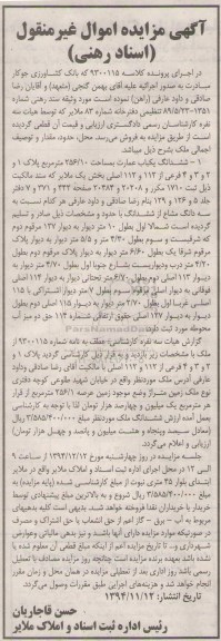 مزایده,مزایده کلاسه 9300115 ششدانگ یکباب عمارت واقع در خیابان طلوعی