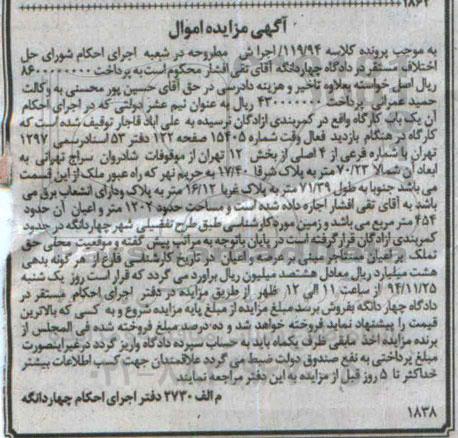 مزایده,مزایده کلاسه 119/94 یکباب کارگاه واقع در کمربندی ازادگان