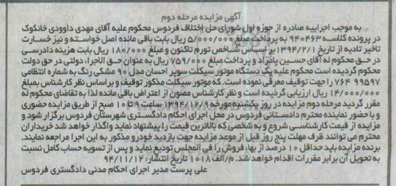 مزایده , مزایده یک دستگاه موتورسیکلت سوپر احسان مدل 90 مشکی مرحله دوم