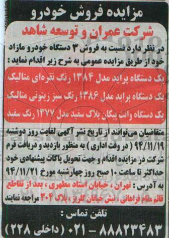 مزایده فروش خودرو