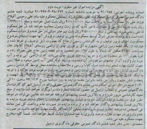 مزایده,مزایده اجرایی 910255 یک قطعه زمین زراعی مساحت 195/1 هکتار نوبت دوم 