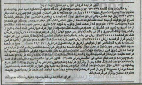 مزایده,مزایده کلاسه 930432 ملک تعرفه شده روستای میرعلمده نوبت دوم