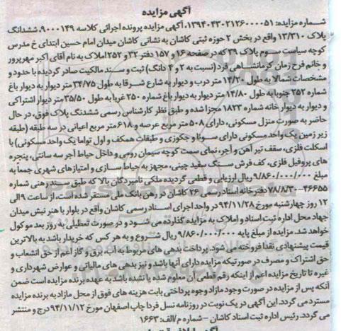 مزایده,مزایده کلاسه 9000149 ششدانگ پلاک 13.310 بخش 2 حوزه ثبتی