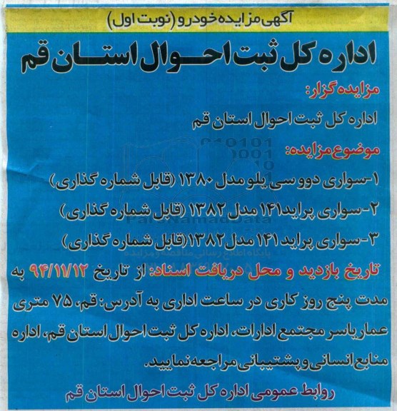 آگهی مزایده ،آگهی مزایده خودرو