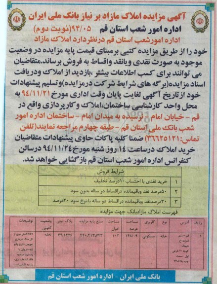 مزایده,مزایده خانه مسکونی با 27/59متر از کل ملک در طرع تعویض شارع نوبت دوم