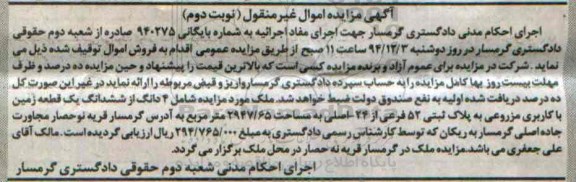 مزایده,مزایده شماره 940275 زمین کاربری مزروعی قریه نوحصار